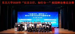 论赛是提拔学生逻辑思维、言语表达、加强思辨